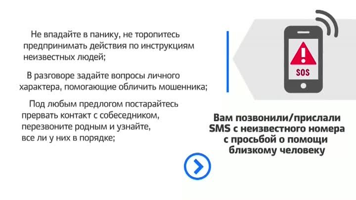 SMS с неизвестного номера с просьбой о помощи