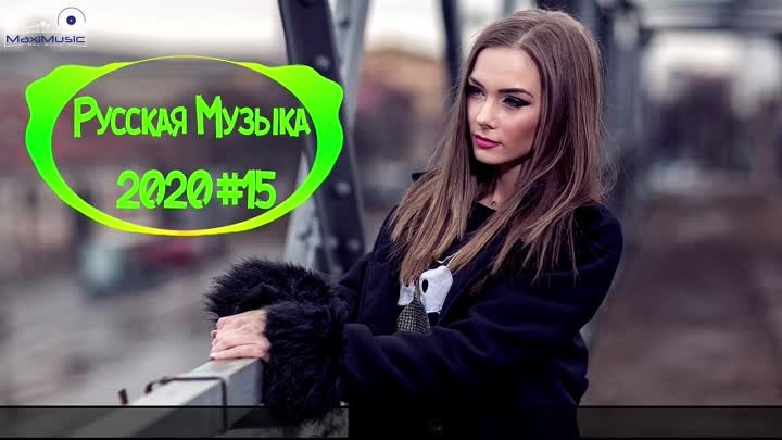 🇷🇺  РУССКАЯ МУЗЫКА 2020 🔊 Russian Music 2020 🔊 Русские Хиты 2020 ...