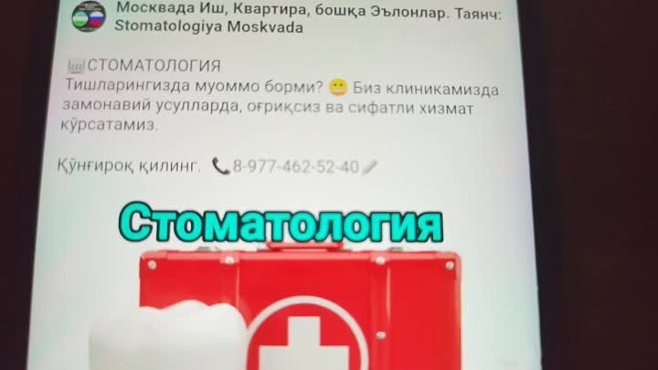 Стоматология +7(977)462-52-40