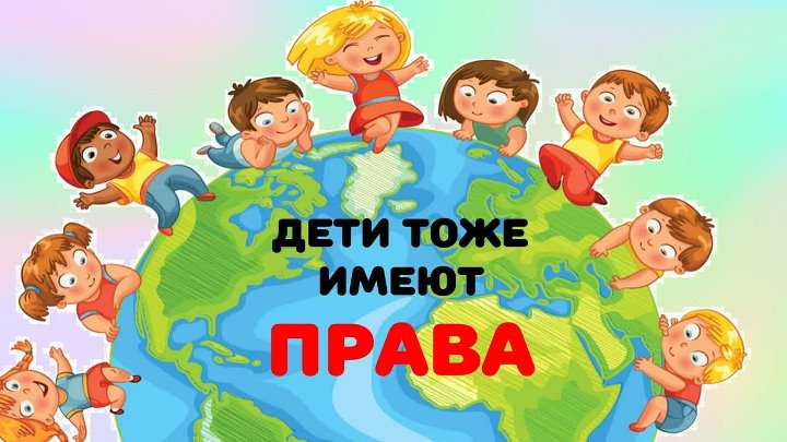 20 ноября 2011. День правовой помощи детям. День защиты детей плакат. 20 Ноября день правовой помощи детям. День правовой помощи детям рисунки.