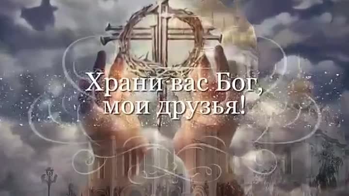 Храни Bас Бог, мои друзья