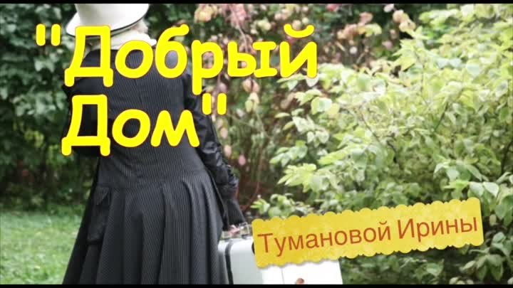 Детская программа ⁄ Kids TV show «Добрый дом» «Sweet Home» - Корочка ...