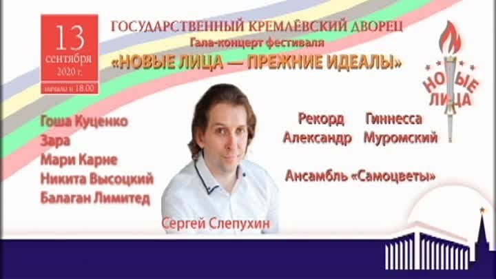 13 сентября 2020г. Сергей Слепухин примет участие в гала-концерте &q ...