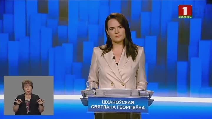 Выступление Светланы Тихановской в эфире телевидения