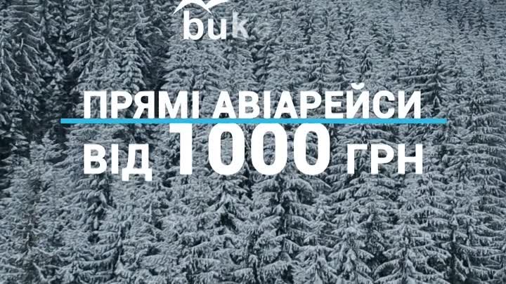 Більше часу для вашого зимового відпочинку! > bukovel.com/news/193