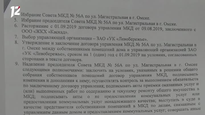 Час новостей 02.11. 2020 Омичи продолжают бороться с управляющими ко ...