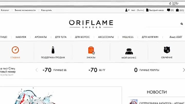 Как сделать заказ на сайте Oriflame
