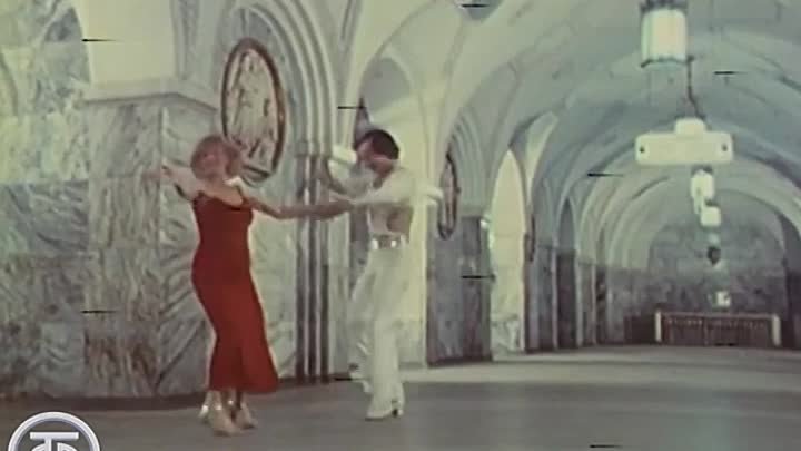 Танец Тропикана . Танцуют Т.Лейбель и В.Никольский. Утренняя почта. Метро (1982)