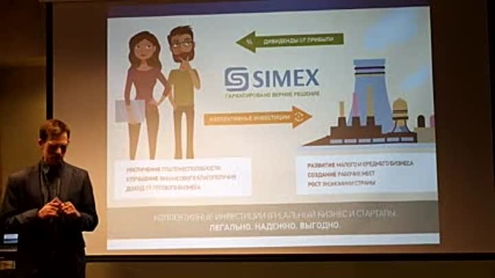Выступление в Москва-Сити Краудтехнологии в современном мире. Simex  ...