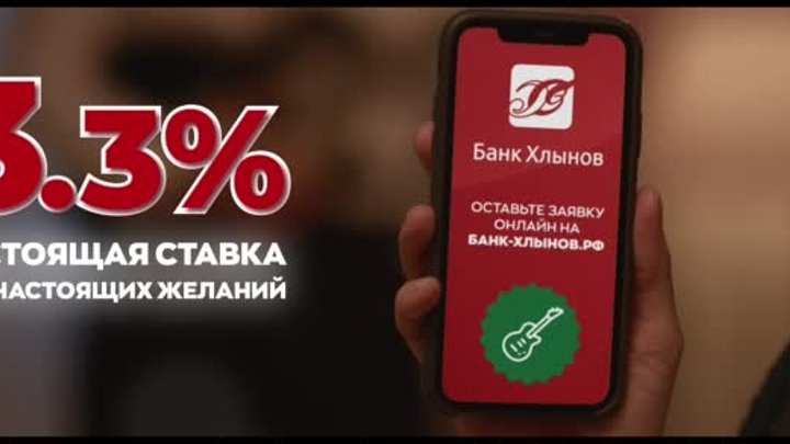 Кредит 3,3% в банке «Хлынов»