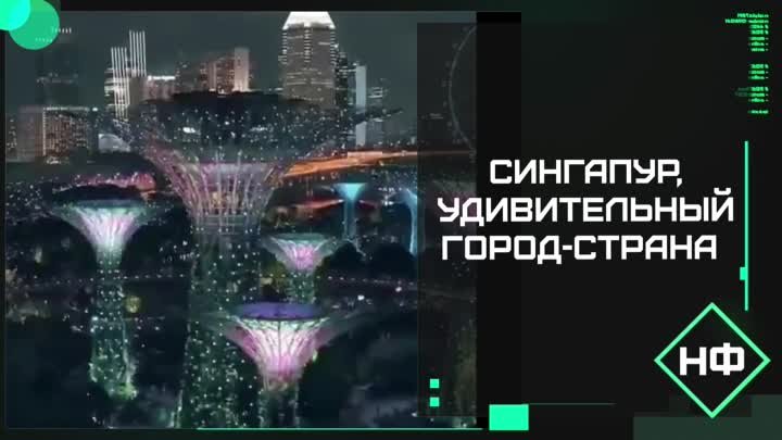 Сингапур, удивительный город-страна