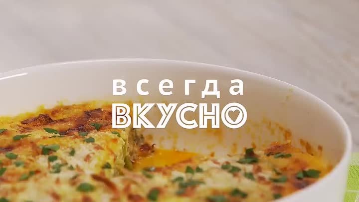 Это очень вкусно! ЗАПЕКАНКА ИЗ КАБАЧКОВ в сырном соусе. Рецепт от Вс ...