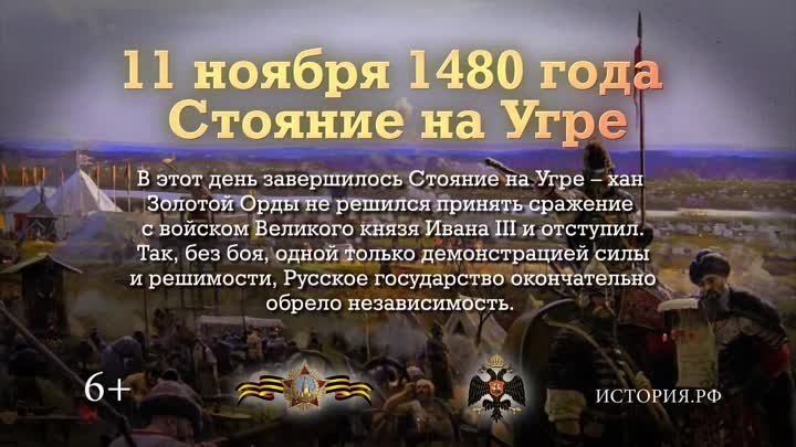 stoyanie-na-ugre-11-noyabrya-1480-goda_(videomega.ru)