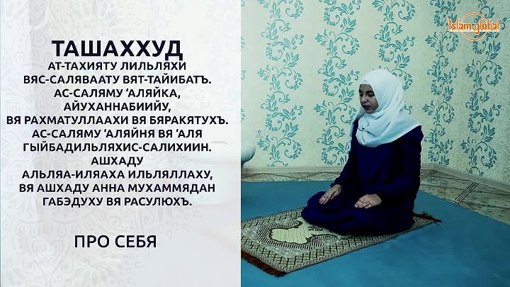 Намаз научиться женщине с нуля на русском. Намаз для женщин. Намаз плакат обучающий для женщин. Намаз учить. Намаз для женщин пошагово.