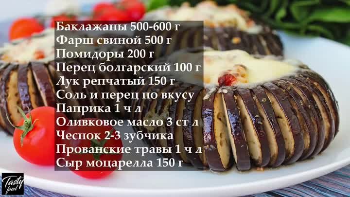 Что Приготовить Из Баклажанов и Удивить Всех