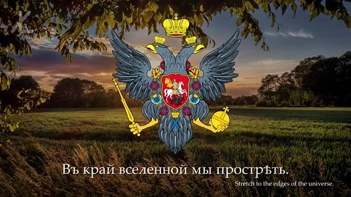 Гимнъ Россійской Имперіи (1791—1816) - "Громъ побѣды раздавайся ...