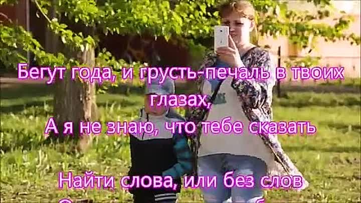 Оригинал песни бежать. Бегут года и грусть печаль в твоих. Бегут года и грусть печаль слова. Текст песни бегут года. Песня бегут года и грусть печаль в твоих глазах.