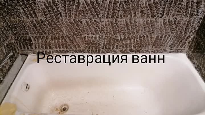 Реставрация ванн 89502618780 