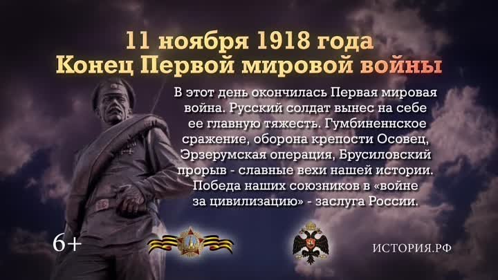 konec-pervoy-mirovoy-voyni-11-noyabrya-1918-goda_(videomega.ru)