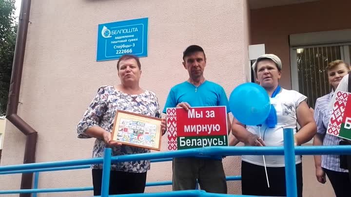 За мирную Беларусь