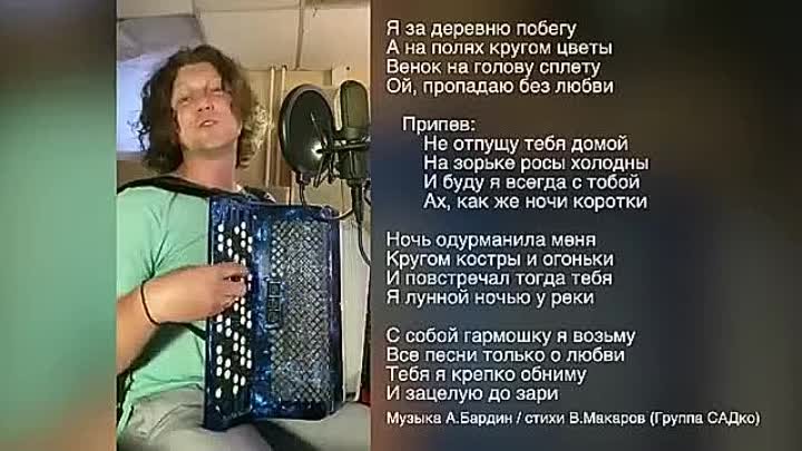 НЕ ОТПУЩУ ТЕБЯ - Александр Бардин-360p.mp4