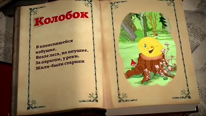 Именная сказка "Колобок"