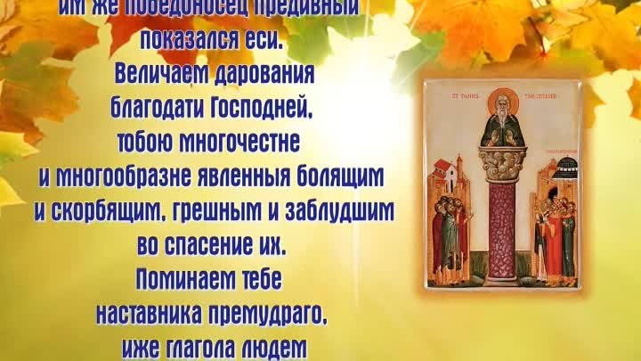 Молитва преподобному Даниилу Столпнику - день памяти 24 декабря