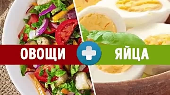 8 сочетаний продуктов, которые помогут похудеть