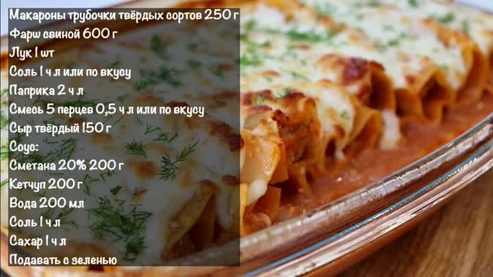 Невероятно Вкусное Блюдо из Макарон с Фаршем