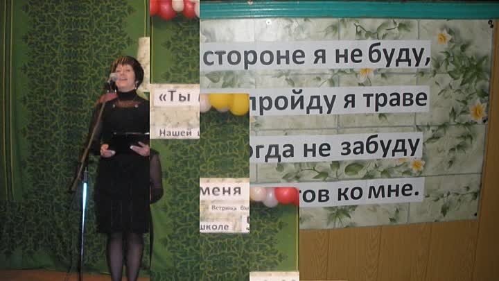 Встреча бывших выпускников 2011г. Часть 1.