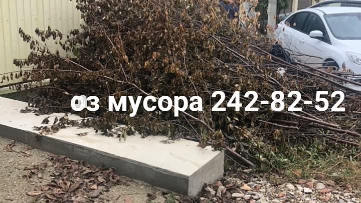 Вывоз мусора Краснодар 242-82-52 