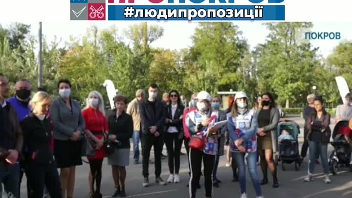 Люди Пропозиції міста Покров 