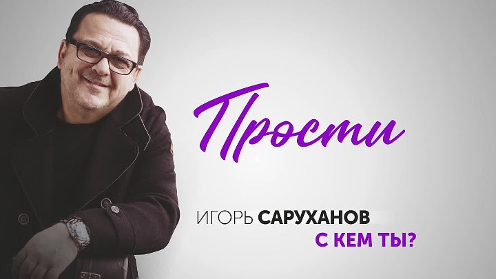 Саруханов желаю тебе из тысячи