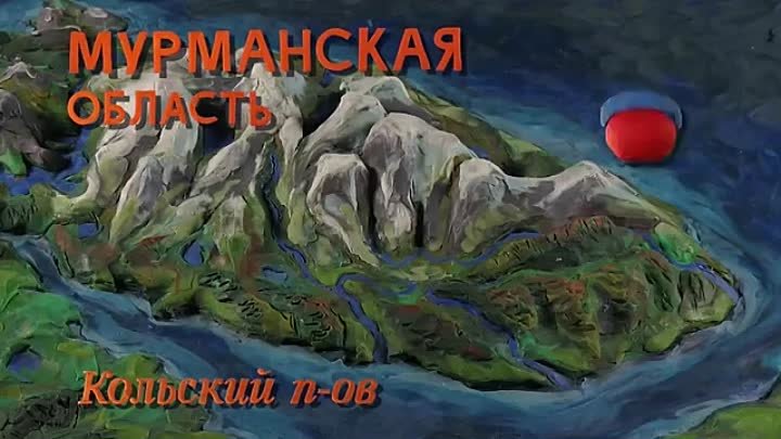 Мульти-Россия - Мурманская область