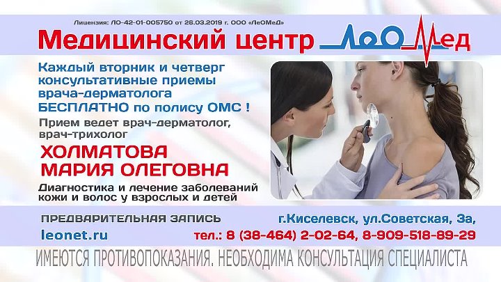 Как записаться к дерматологу по омс. Леомед Киселевск врачи. Где принимает дерматолог по полису ОМС.