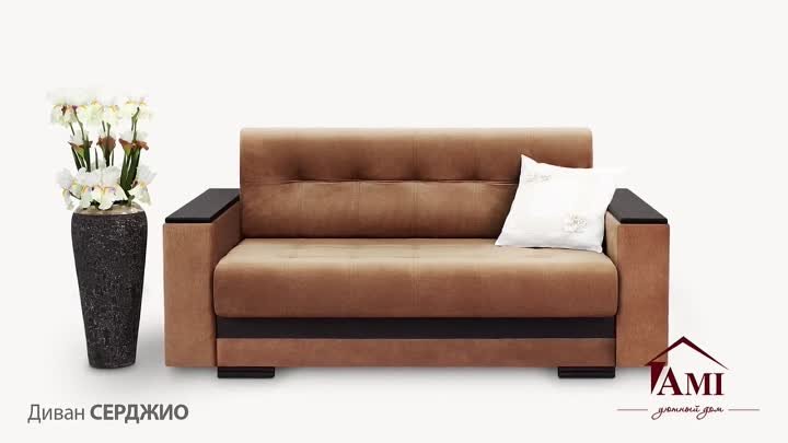 диван-кровать Серджио