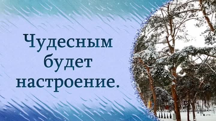 С добрым утром! Желаю чудесного дня!