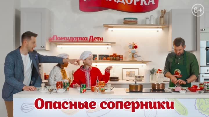 Помидорка Дети - Рецепты из России