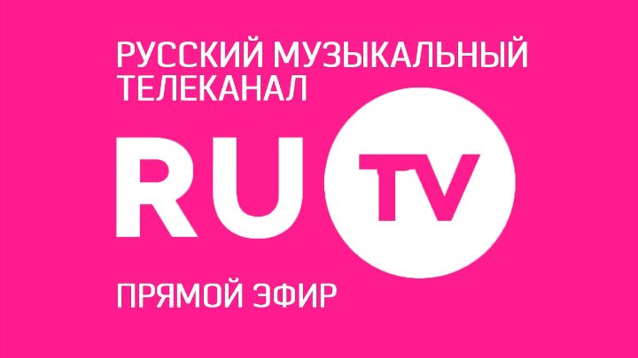 Смотреть RU TV онлайн в хорошем качестве без регистрации
