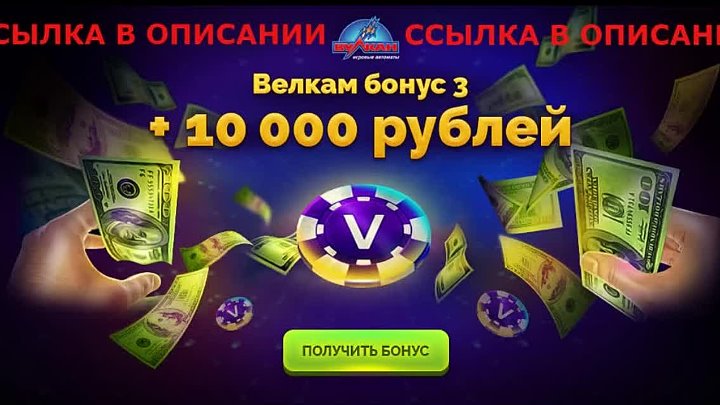 Вулкан бонус за регистрацию 1500 рублей