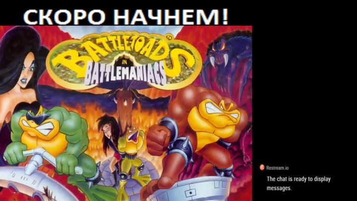 Посиделки без вебки, Battletoads in Battlemaniacs