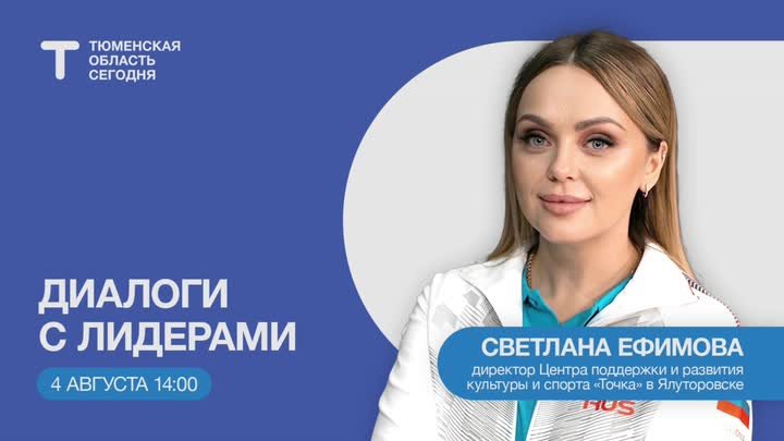 Светлана Ефимова: о секретах успеха и развитии спорта