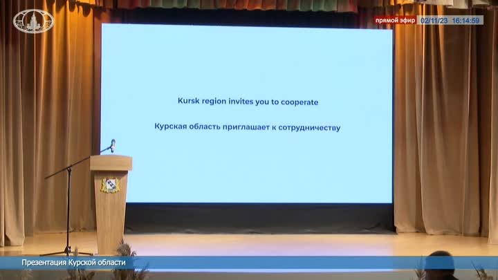 🔴 #ПрямойЭфир: Презентация Курской области