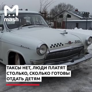 Благотворительное такси