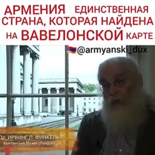 ВЕЛИКАЯ АРМЕНИЯН