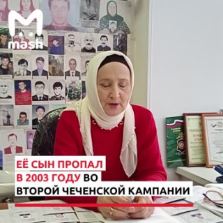 Мать исчезнувшего в чеченской войне сына помогла опознать 37 без вести пропавших человек