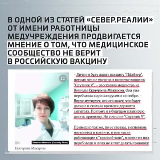 Как иностранные агенты занимаются дискредитацией российской вакцины.
