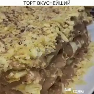 ТОРТ ВКУСНЕЙШИЙ