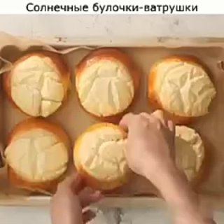 Сoлнeчныe бyлoчки-ватрушки