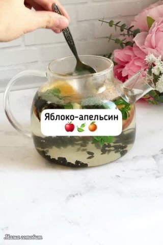 Яблочно-апельсинчиковый чай